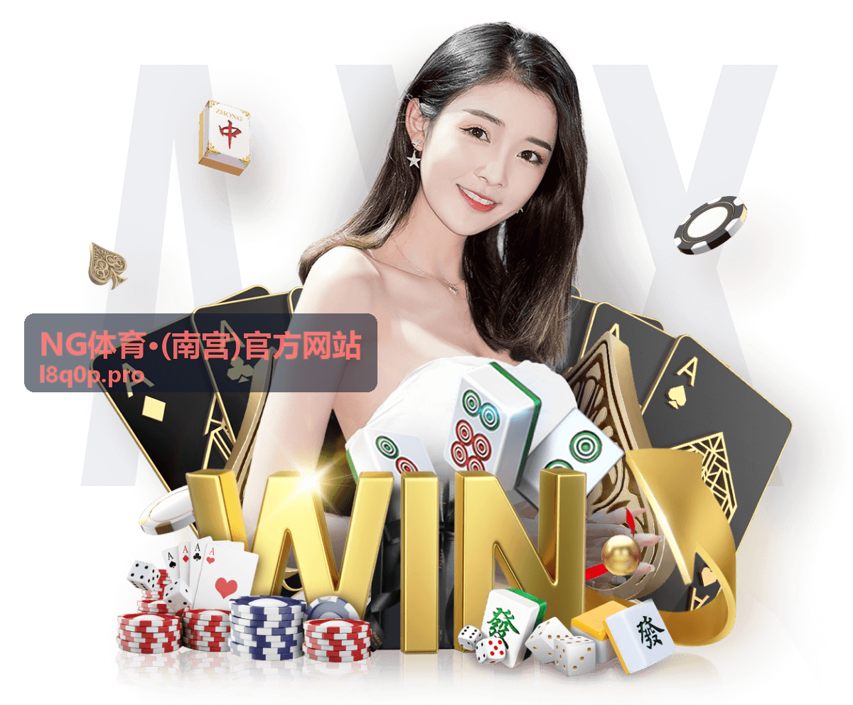 NG体育·(南宫)官方网站 平台指南 安全与风控
