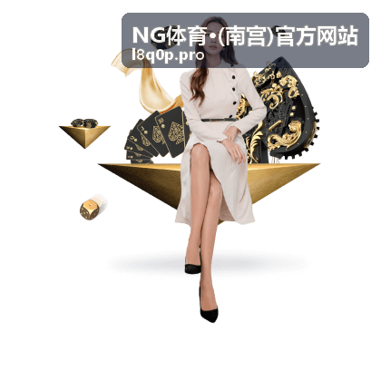 NG体育赛事资讯中的赛事规则与判罚标准解读